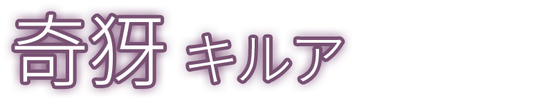 奇犽
